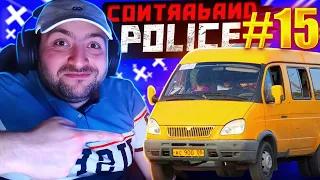 🚧ԱՔԱՐԻՍՏԱՆԻ Ազգային Ժողովը💥ԳՄՓՑՐԻՆ🚧🚔🚨 Contraband Police #15