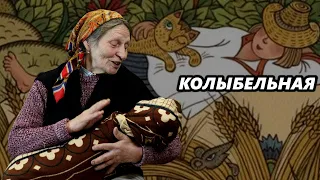 Народная Колыбельная для малышей.  Песня.  Онлайн театр из Екатеринбурга