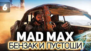Колесим по пустыне. Жара и солнце ⛽ Mad Max ⛽ Часть 6