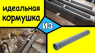 Это лучшая кормушка для бройлеров #ПВХ