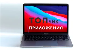 ПОЛЕЗНЫЕ приложения для macOS : Топ программ для Mac, которые я выбрал