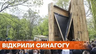 У Бабиному Яру в Києві з'явилася символічна синагога-книга