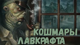 Самые страшные книги Говарда Лавкрафта. ТОП-10