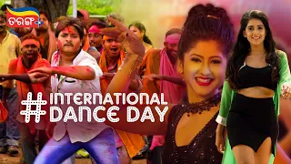 Happy International Dance Day | Odia Best Movie | Special Video | Tarang Plus