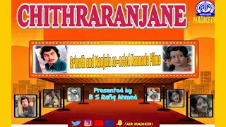 CHITHRARANJANE | SRINATH AND MANJULA CO-ACTED KANNADA FILMS