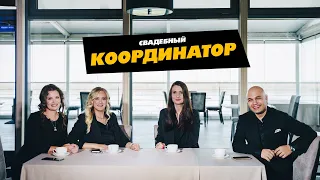 Cвадебный координатор | Армен Габриелян