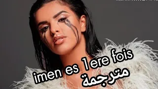 imen es 1ere fois parole مترجمة