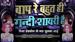 #Gandi Shayari 2021 | #Funny Shayari | Hot Shayari | Dirty Shayari | Dj Gandi Wali Shayari | Shayar