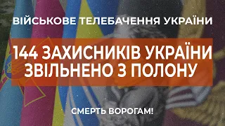 95 ОБОРОНЦІВ "АЗОВСТАЛІ" - ВИЗВОЛЕНО | УКРАЇНА ПРОВЕЛА НАЙБІЛЬШИЙ ОБМІН ПОЛОНЕНИМИ