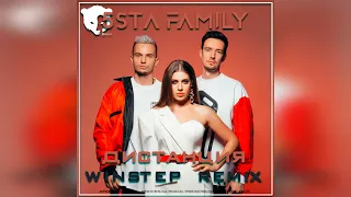 5sta Family - Дистанция (Winstep Remix)