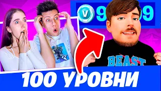 КУПИЛ 100 УРОВНЕЙ БП 1 СЕЗОНА 4 ГЛАВЫ ФОРТНАЙТ!