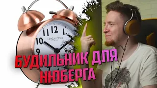 Донатеры не дают Нюбергу спать