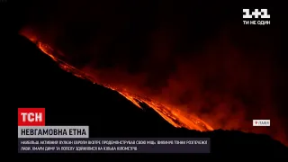 Новини світу: на Сицилії вже вчетверте за тиждень відбулося виверження вулкана Етна