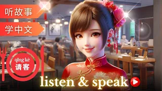 请客 | Learning Chinese with stories | Chinese Listening & Speaking Skills | study Chinese