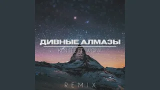 Дивные Алмазы (feat. KEN TEE)