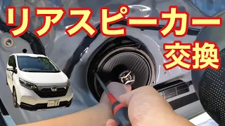 DIY【コスパ最強】カロッツェリア激安スピーカーでフリードの車内音質をグレードアップ！