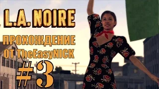 L.A. NOIRE. Прохождение. #3. Автоугонщик.