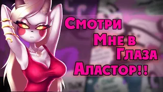 ~Аластор..ты дурак! | Знакомство с Вэгги~ Озвучка комиксов по Отелю Хазбин|Hotel Hazbin by Ankstar