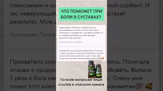 ЧТО ПОМОЖЕТ ПРИ БОЛИ В СУСТАВАХ?