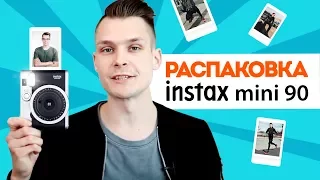 ОБЗОР INSTAX MINI 90: РАСПАКОВКА, ФУНКЦИИ, ПРИМЕРЫ ФОТО