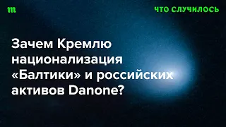 Почему иностранным собственникам не позволили просто продать свои активы?