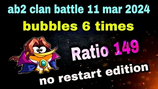 Angry birds 2 clan battle 11 mar 2024 bubbles 6 times no restart edition Ratio 149 #ab2 clan battle