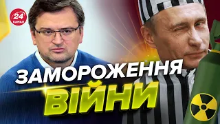 🔴КУЛЕБА попередив ЗАХІД / Кремль хоче створити "бомбу в центрі Європи"