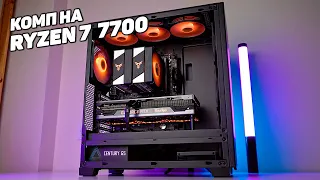 СОЕДИНИЛ RYZEN 7 7700 C RTX 4070Ti В ОДНОМ УЛЁТНОМ КОМПЕ