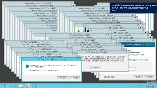 Windows Server 2012 Crazy Error Full Ver