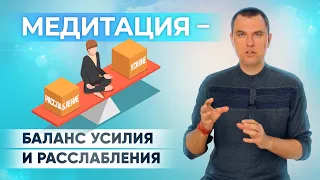 Баланс усилия и расслабления в медитации. Состояние ума в медитации