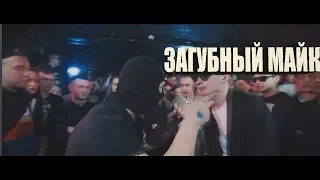 ЗАГУБНЫЙ МАЙК показал быстрый флоу на отборе (vs НАБИ НАБАТ)