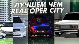 4 НОВЫХ МОЩНЫХ КОНКУРЕНТА REAL OPER CITY