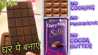 5Min Homemade Dairy Milk Chocolate Recipe Without Cocoa Butter No Cooking Only 4 Ingredients #shorts