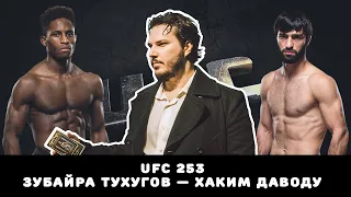 Зубайра Тухугов — Хаким Даводу. Таро прогноз на бой UFC 253