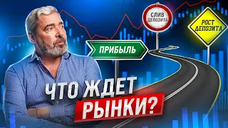 «Что по рынкам?» С Александром Герчиком