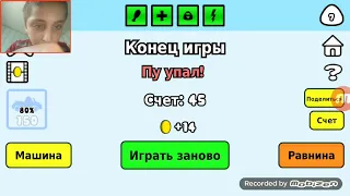 Пу игра пу