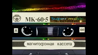 Дискотека сборник из 80 тых