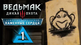 Каменные сердца - Ведьмак 3 прохождение #1 - Максимальная сложность