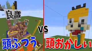 頭おかしい vs 頭ふつう攻城戦 頭おかしい側がガチでおかしい - マインクラフト【KUN】