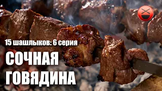 Beef skewers according to the recipe of Stalic Khankishiev