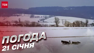 ❄ Погода на 21 січня: прогноз від синоптиків