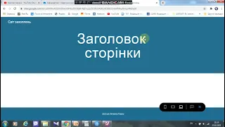 Створення веб сайту в Google