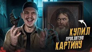 Купил ПРОКЛЯТУЮ КАРТИНУ НА АВИТО! Вызвал ЭКСТРАСЕНСА!