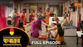 Kanyadan - Full Episode | 19 Nov 2021 | New Marathi Serial | Sun Marathi