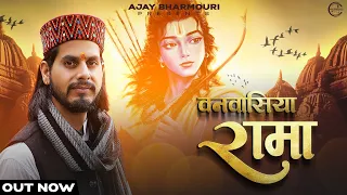 VANVASIYA RAMA // AJAY BHARMOURI //  A FILM BY PANKAJ BHARDWAJ