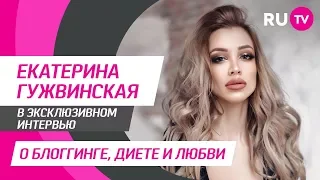 Тема. Екатерина Гужвинская