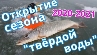 ОТКРЫТИЕ СЕЗОНА! Первый лёд 2020-2021. Щука по первому льду. Жерлицы и балансир. Щука на жерлицы.