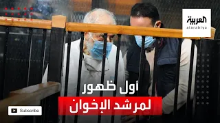 أول ظهور لمرشد الإخوان عقب القبض عليه منذ 4 أشهر