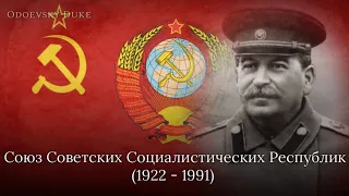 Unofficial Anthem of the Soviet Union (1922 - 1944) - «Интернационал» (Instrumental) - (REMAKE)