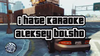 Aleksey Bolshoy - Я ненавижу караоке(I Hate karaoke) (GTA IV) Subtitulado Al Español (VLADIVOSTOK FM